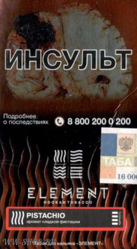 element огонь- фисташки (pistachio) 25гр Пермь