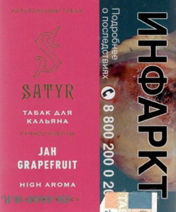 satyr high aroma- грейпфрут (jah grapefruit) Пермь