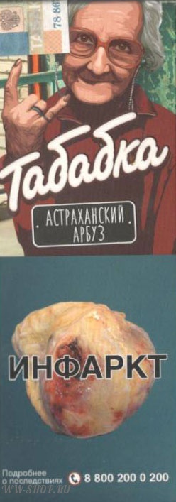 табак табабка- астраханский арбуз Пермь