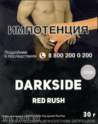 dark side core - красная лихорадка (red rush) Пермь