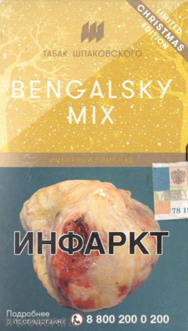 табак шпаковского- бенгальский микс (bengalsky mix) Пермь