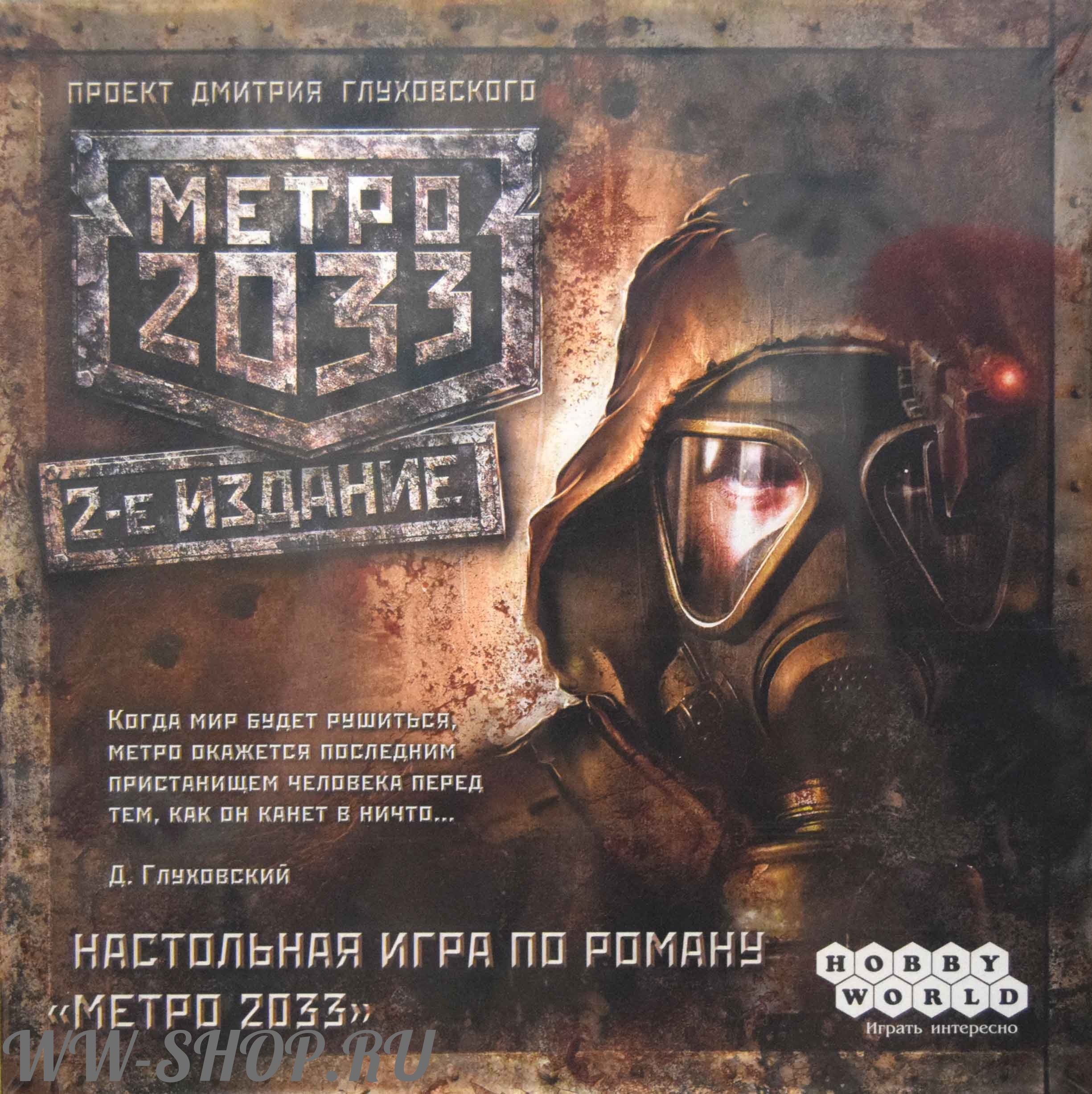 настольная игра: метро 2033 (3-е рус.) Пермь