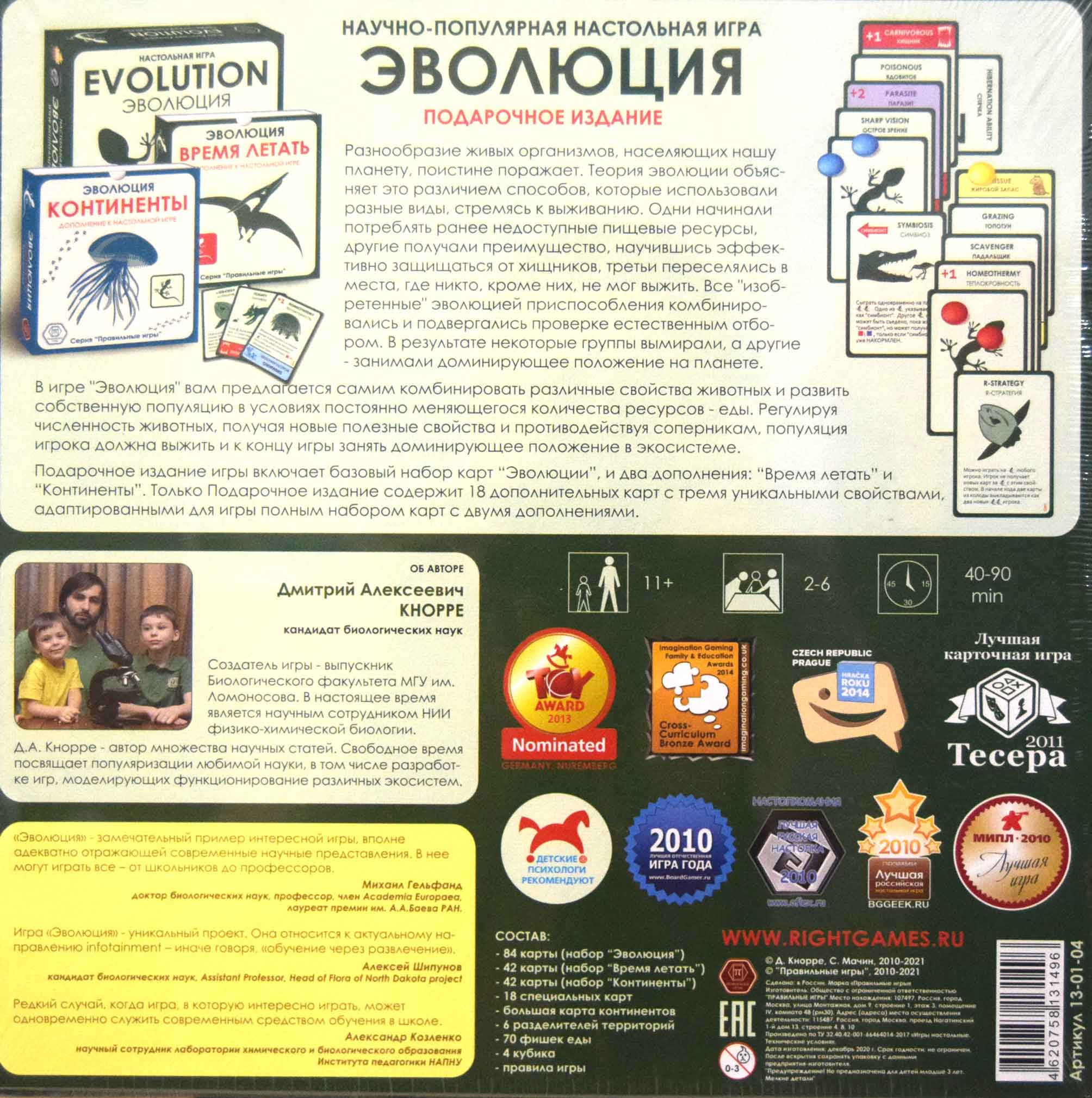 настольная игра: эволюция. подарочный набор (базовый+2 дополнения) Пермь