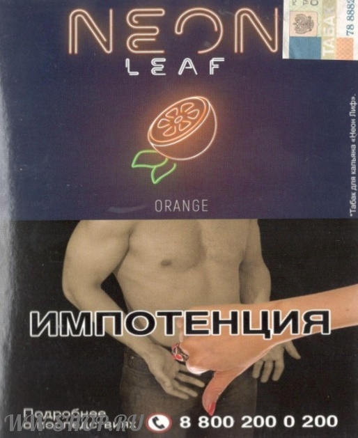 табак neon leaf- апельсин (orange) Пермь