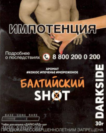 dark side shot - балтийский чилл Пермь