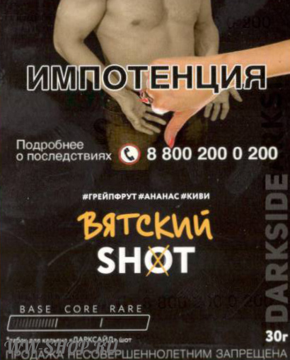 dark side shot - вятский вайб Пермь