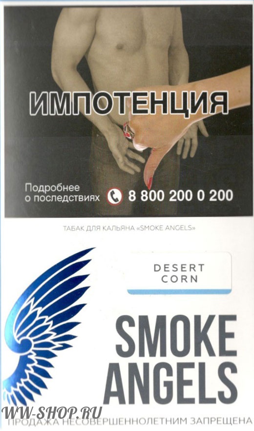 smoke angels- кукуруза в пустыне (desert corn) Пермь