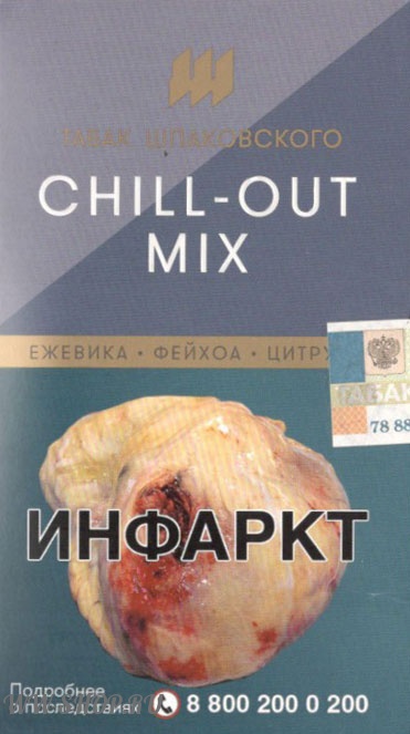 табак шпаковского- chill-out mix (ежевика - фейхоа - цитрус) Пермь