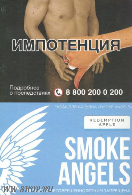 smoke angels- яблоко искупления (redemption apple) Пермь